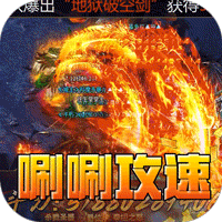 王者霸业（飞剑高爆超变）