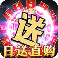 圣剑神域（日送百万直购币）