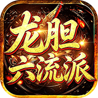剑雨九天（龙胆六流派免费版）