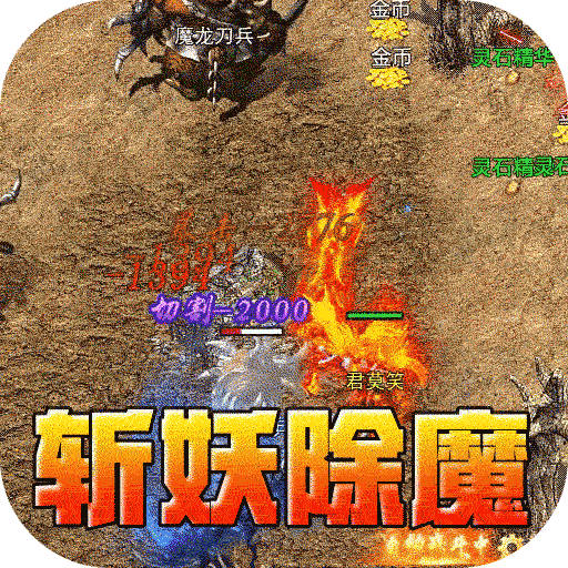 剑御龙城（掠城除魔专属爆）