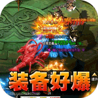 苍穹之剑2（攻速神器追梦服）