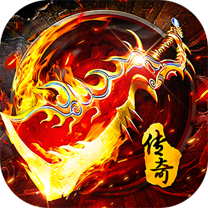 莽荒传奇（三职业送648免费版）