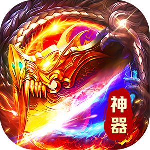 莽荒传奇（专属沉默红包版）