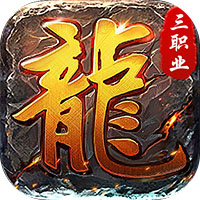 莽荒传奇（176复古九流派）