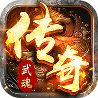 全民祖玛（武魂沉默天天648）
