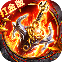 剑指王城（御剑超变免费版）