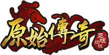 原始传奇游戏画面