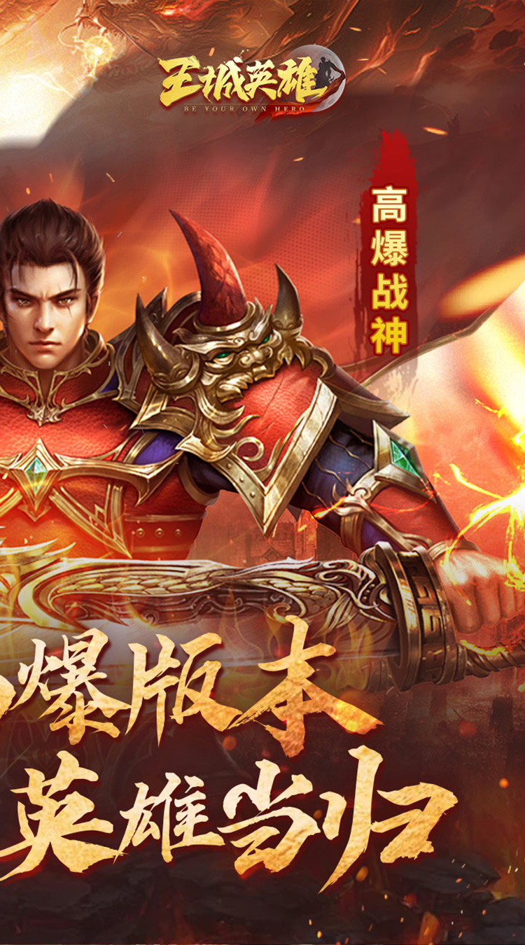 王城英雄（0.1折幸运高爆） 游戏图片 3