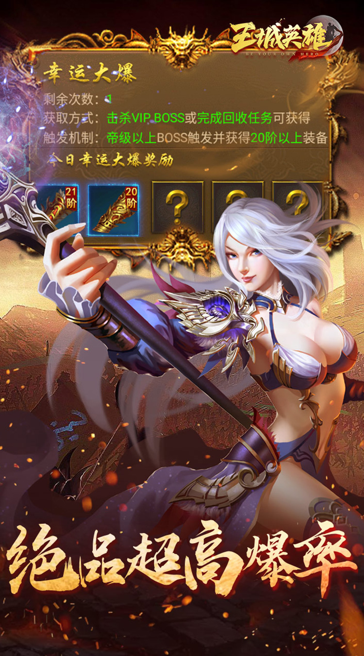 王城英雄（0.1折幸运高爆） 游戏图片 5