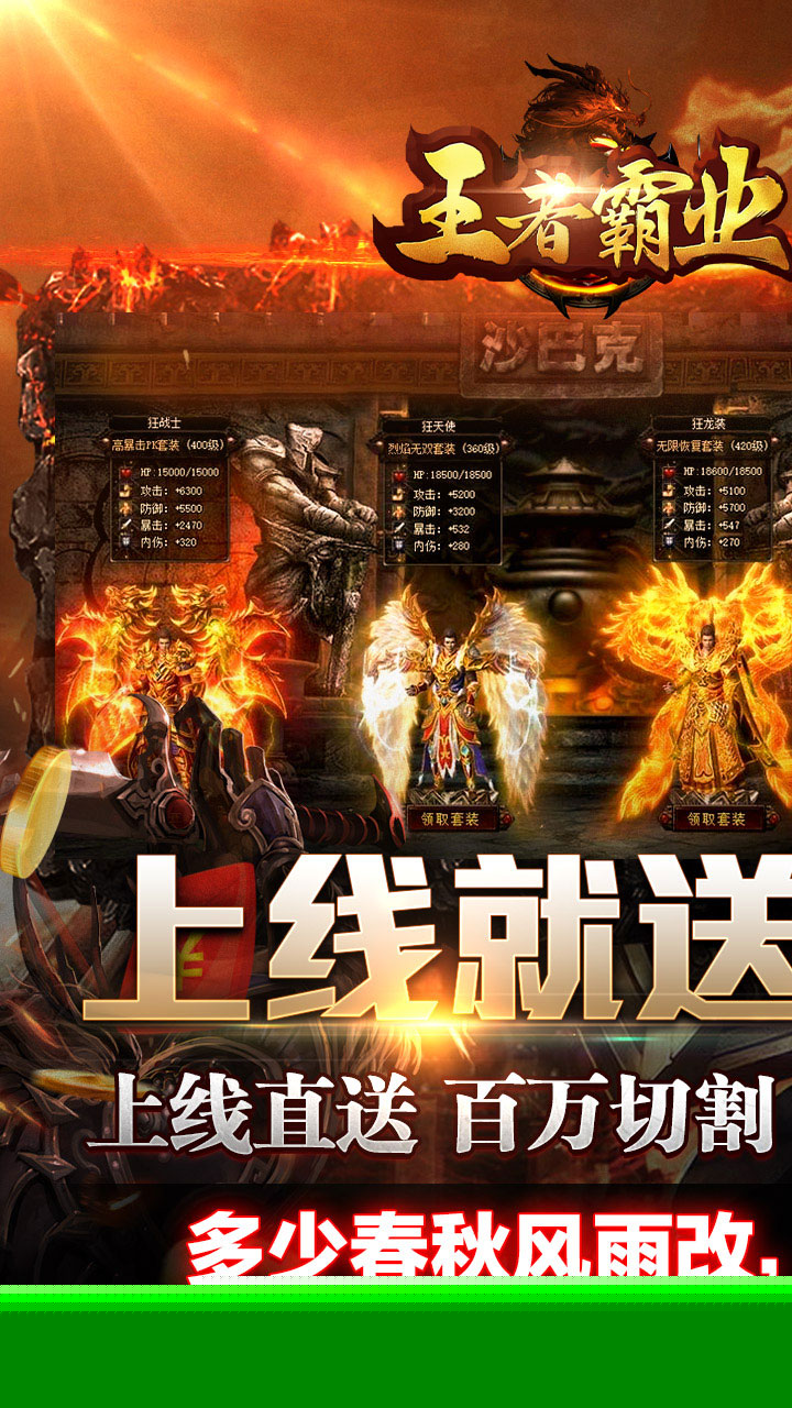 王者霸业（飞剑高爆超变） 游戏图片 2