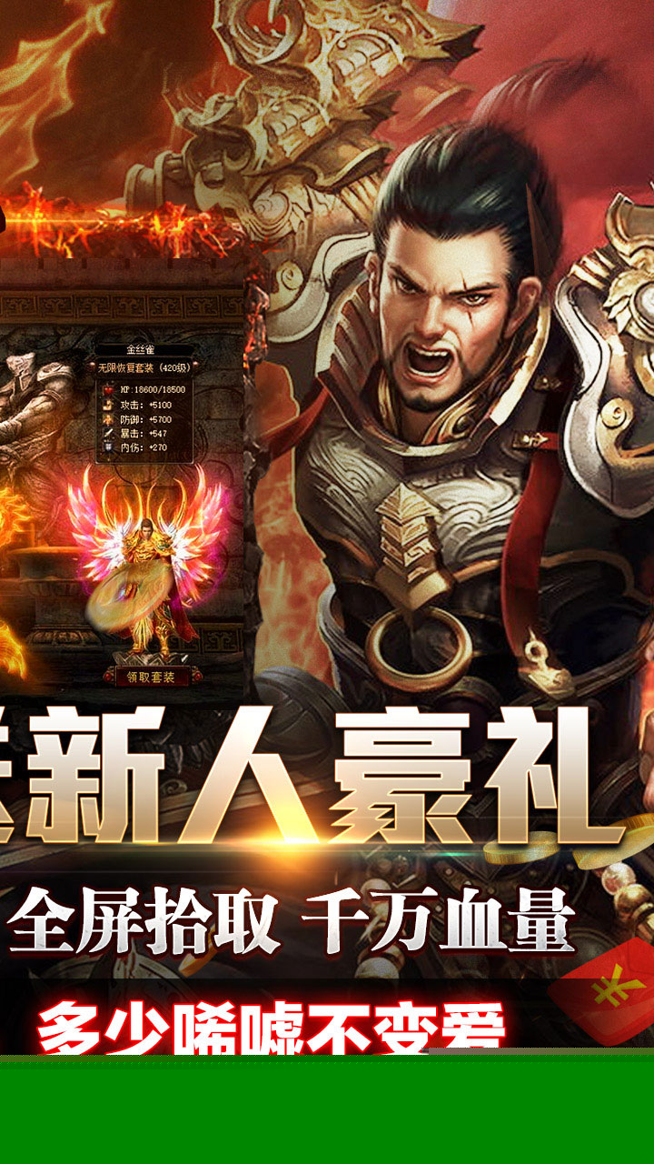 王者霸业（飞剑高爆超变） 游戏图片 3