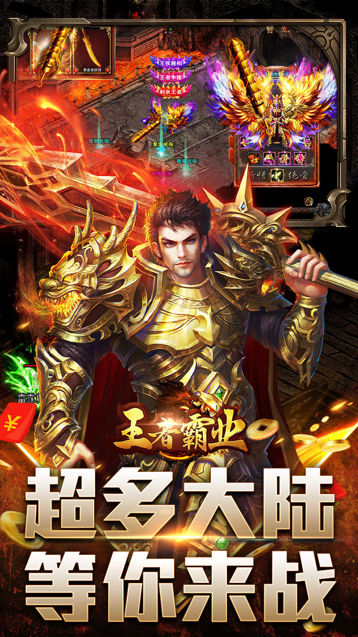 王者霸业（飞剑高爆超变） 游戏图片 4