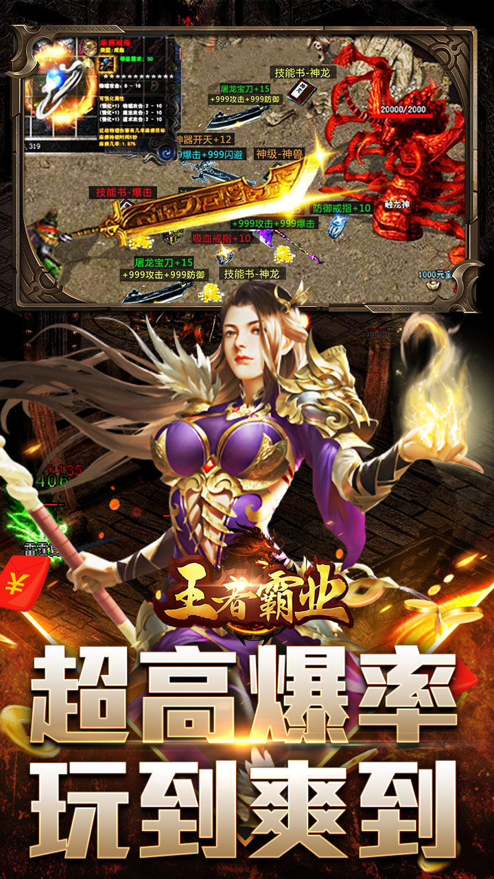 王者霸业（飞剑高爆超变） 游戏图片 6