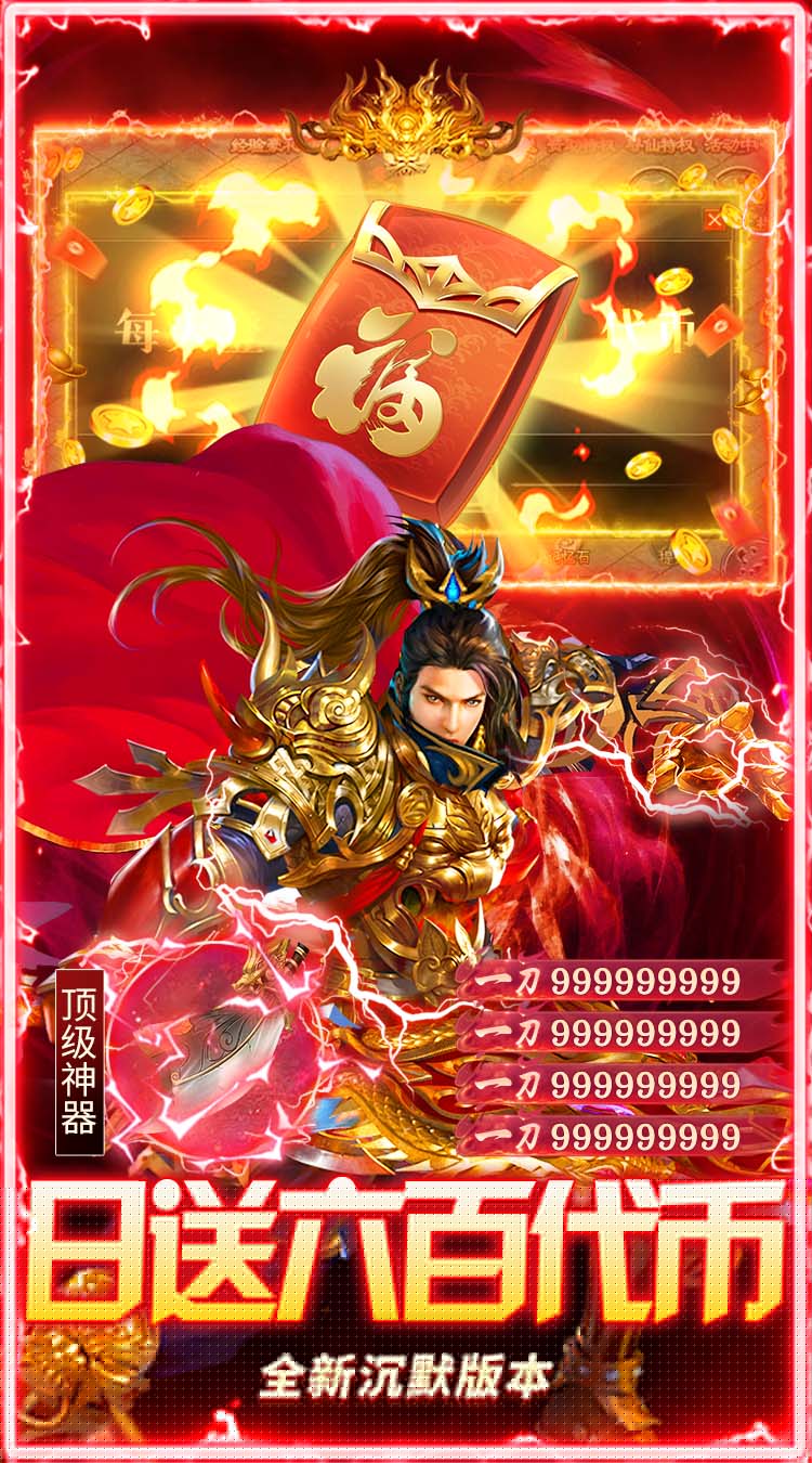 莽荒传奇（天天600免费版） 游戏图片 4