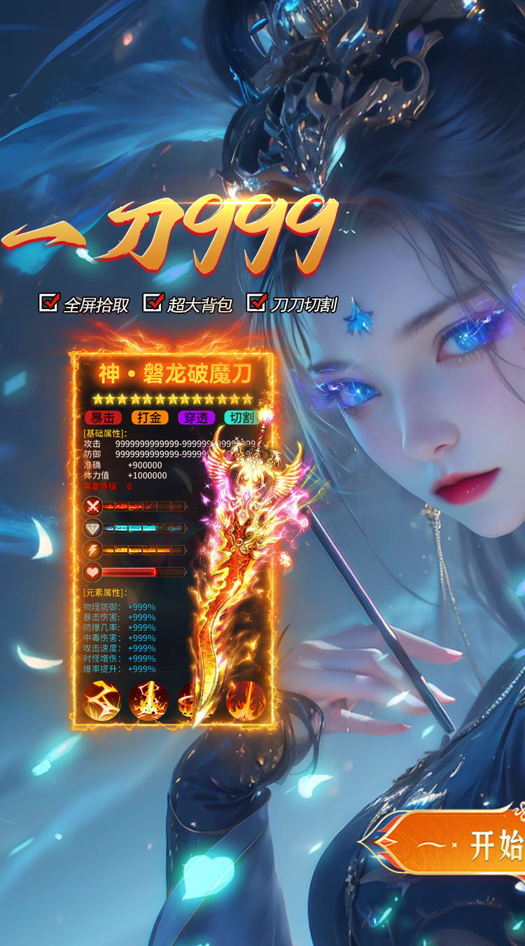 出击吧师兄（御剑免费版） 游戏图片 2