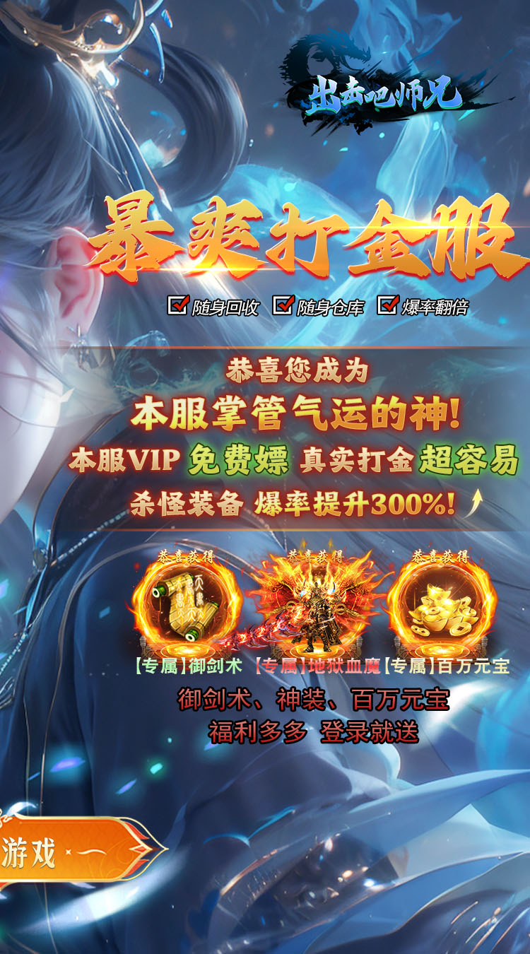 出击吧师兄（御剑免费版） 游戏图片 3