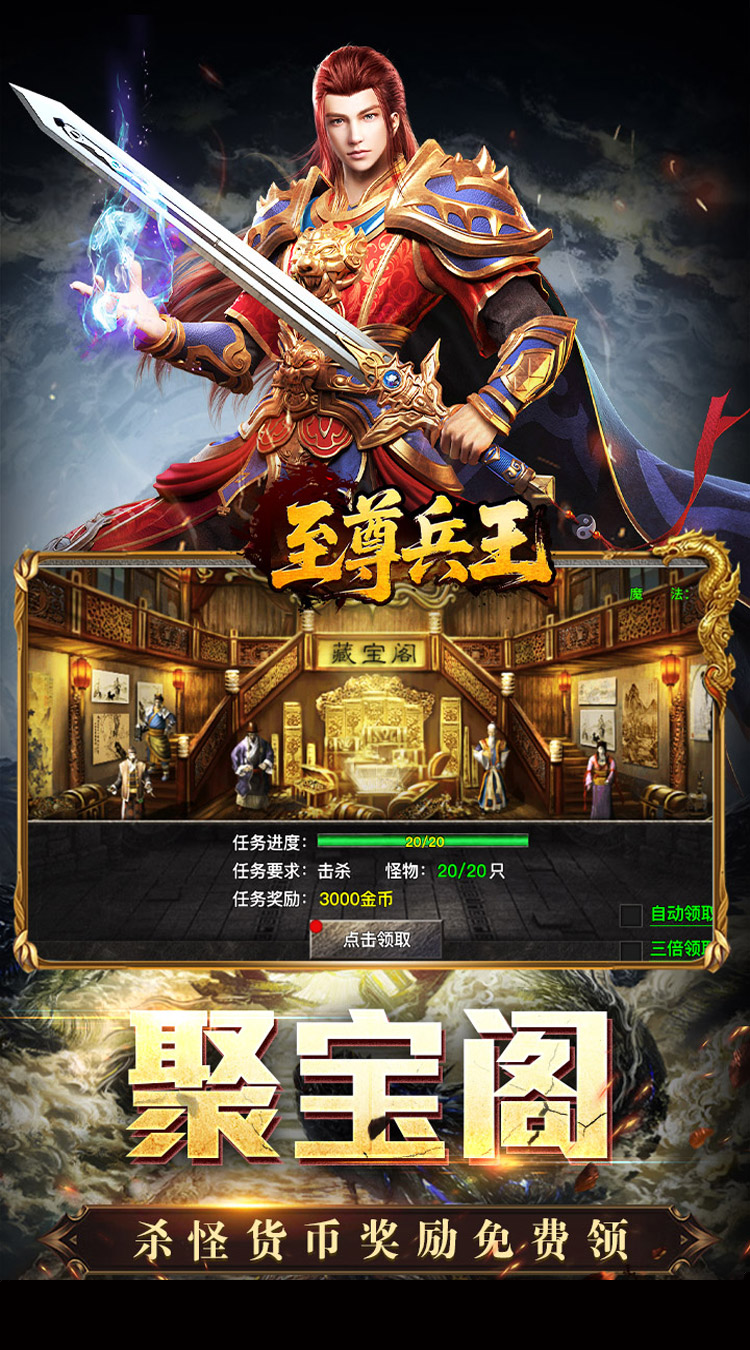 至尊兵王（聚宝攻速专属） 游戏图片 4