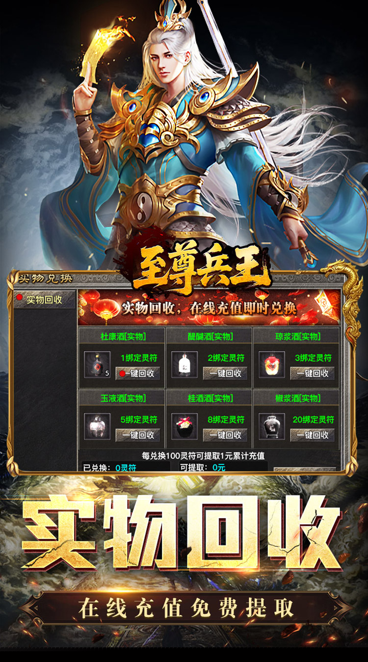 至尊兵王（聚宝攻速专属） 游戏图片 6