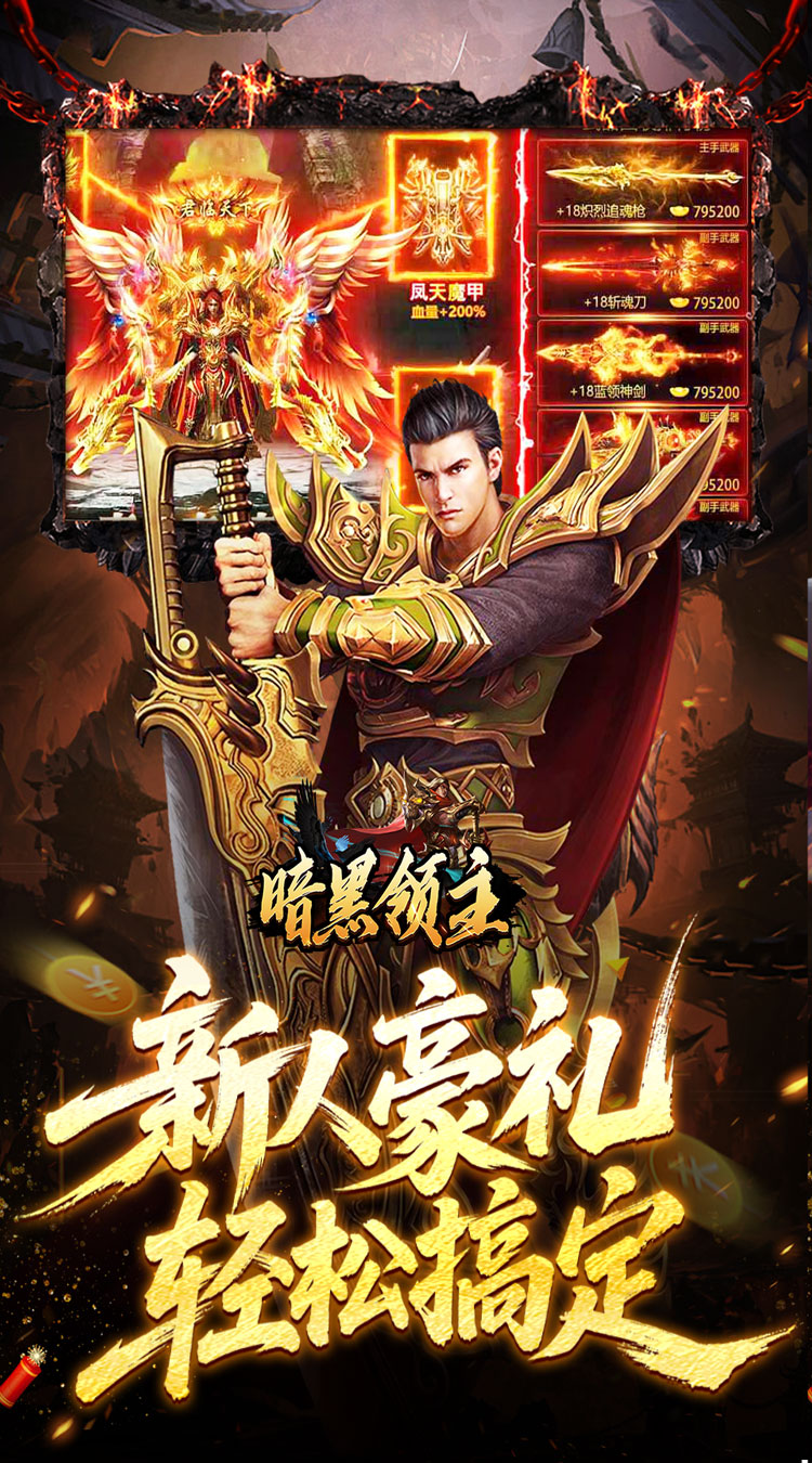 暗黑领主（飞剑专属超变） 游戏图片 4