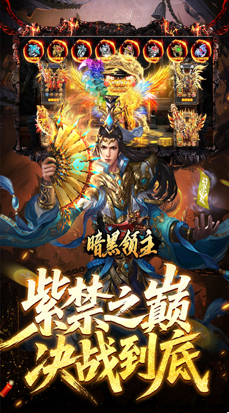 暗黑领主（飞剑专属超变） 游戏图片 6