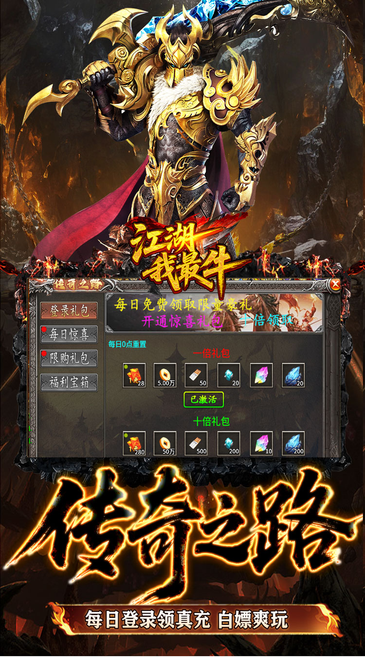 江湖我最牛（火龍攻速二合一） 游戏图片 4