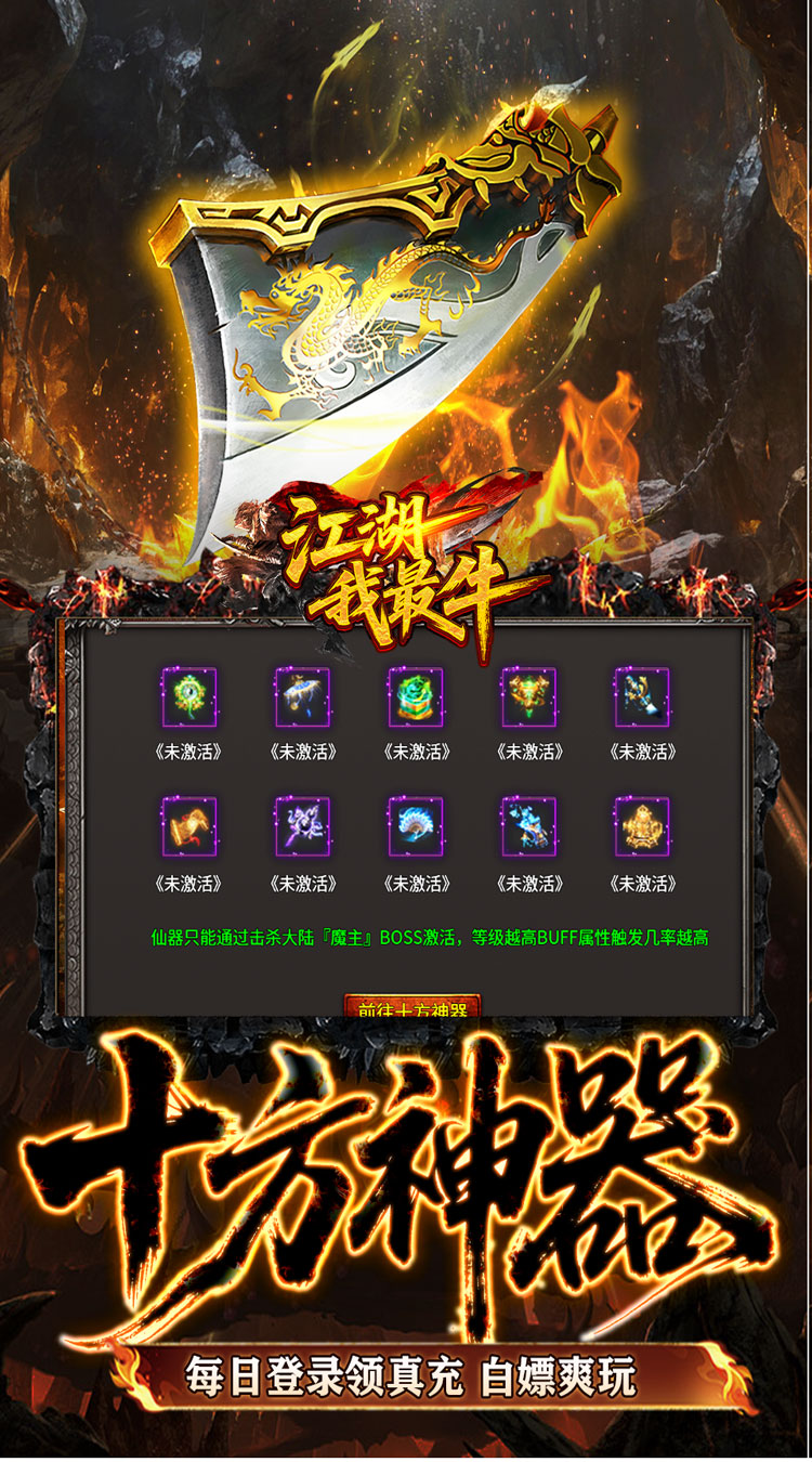 江湖我最牛（火龍攻速二合一） 游戏图片 5
