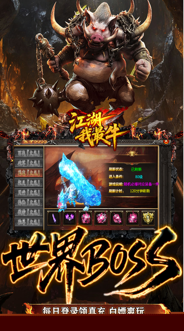 江湖我最牛（火龍攻速二合一） 游戏图片 6
