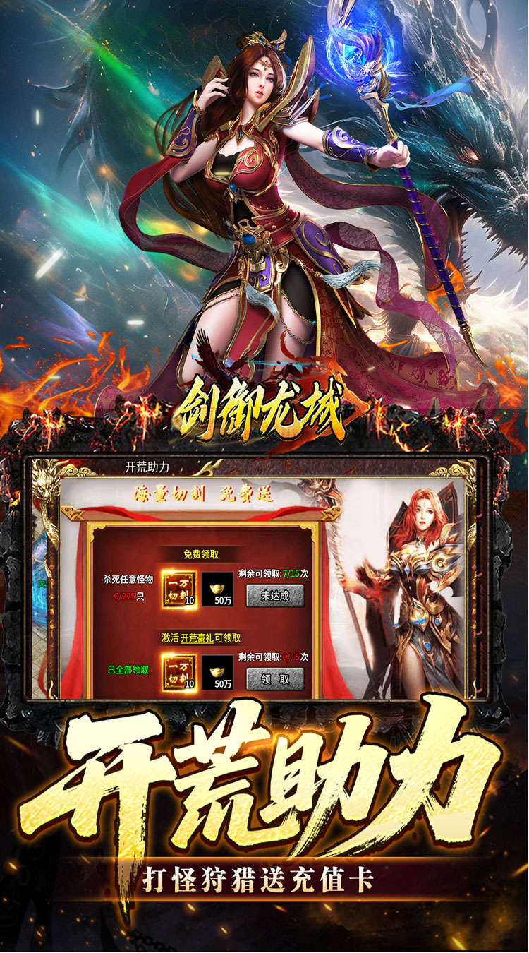 剑御龙城（刀刀蛮荒神龙送宝） 游戏图片 6