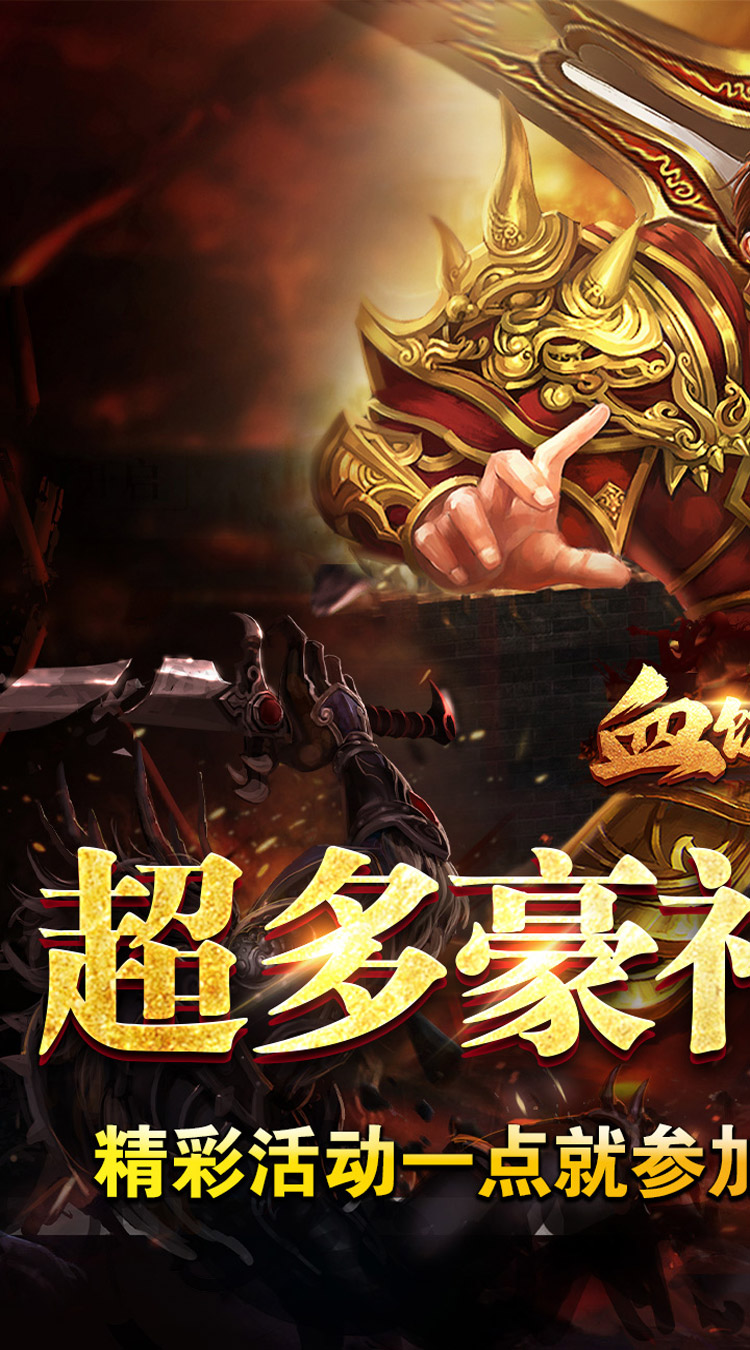 血饮天下（追梦江湖专属） 游戏图片 2