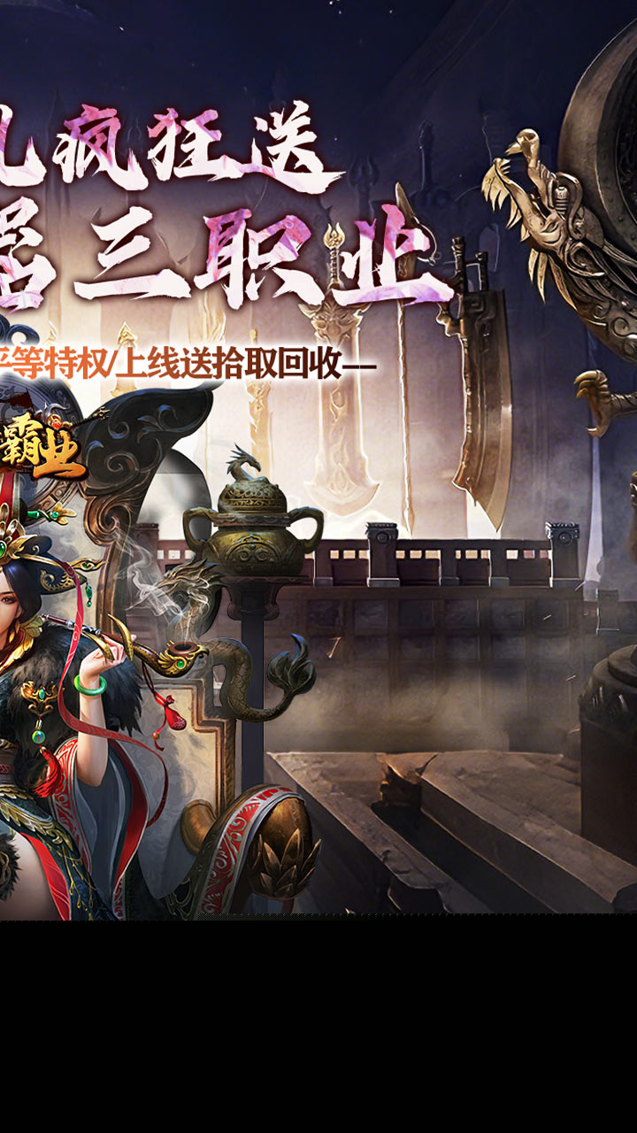 战神霸业（神器攻速三职业） 游戏图片 3