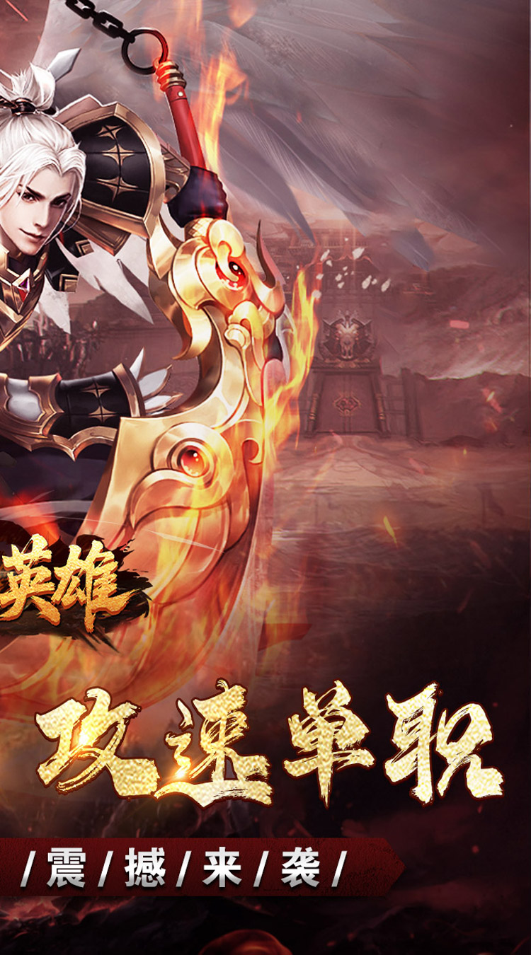 屠龙英雄（神魔狂暴攻速单职） 游戏图片 3
