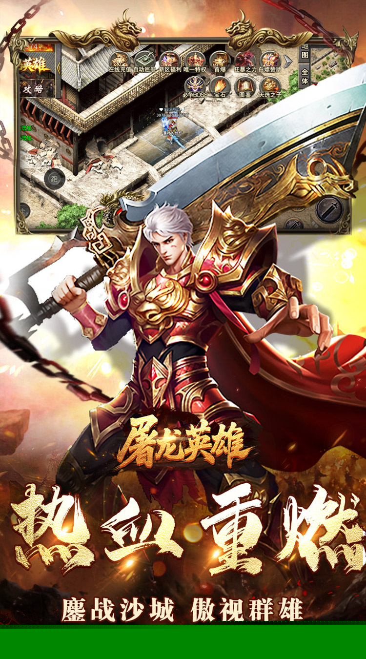 屠龙英雄（神魔狂暴攻速单职） 游戏图片 6