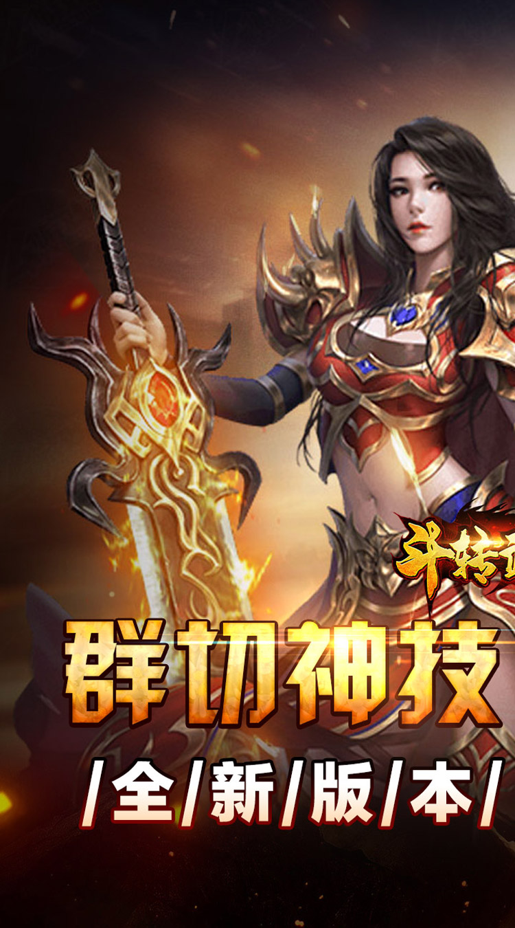 斗转武林（群切神技高爆单职） 游戏图片 2