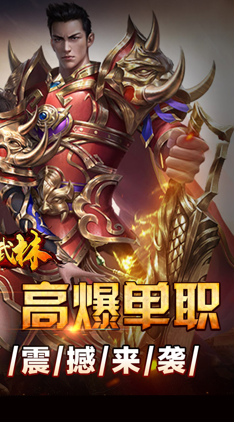 斗转武林（群切神技高爆单职） 游戏图片 3
