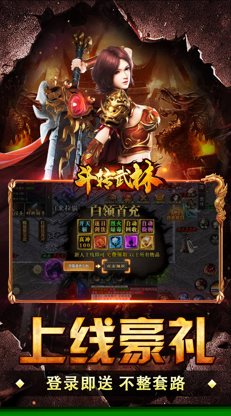 斗转武林（群切神技高爆单职） 游戏图片 4