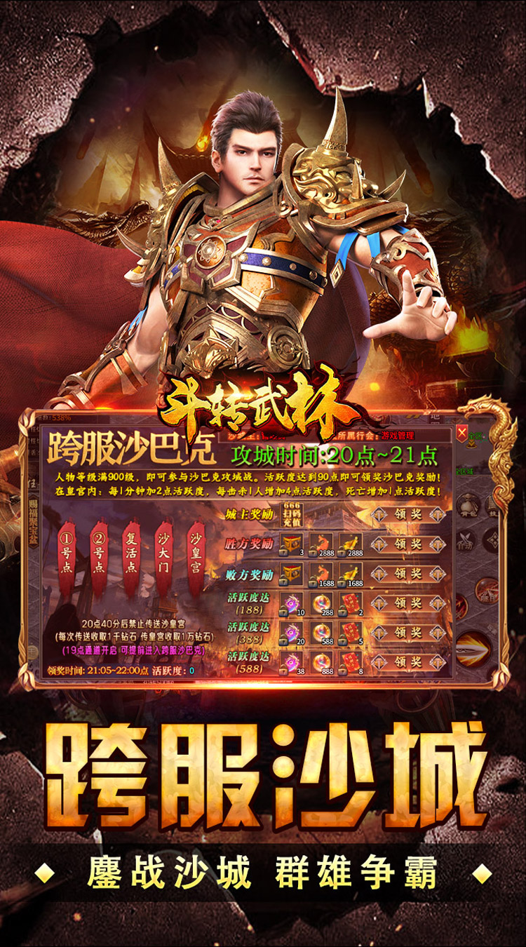 斗转武林（群切神技高爆单职） 游戏图片 6