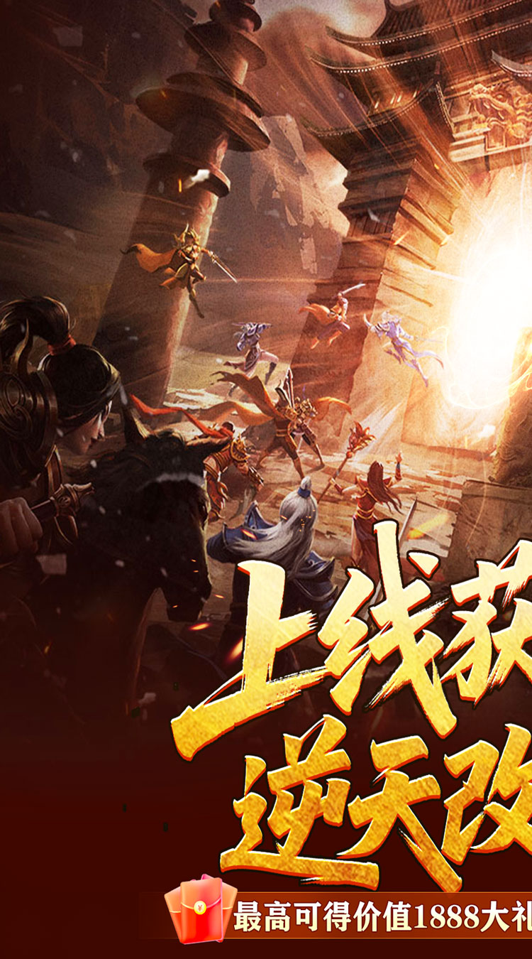 百炼王者（逆天改命沉默专属） 游戏图片 2