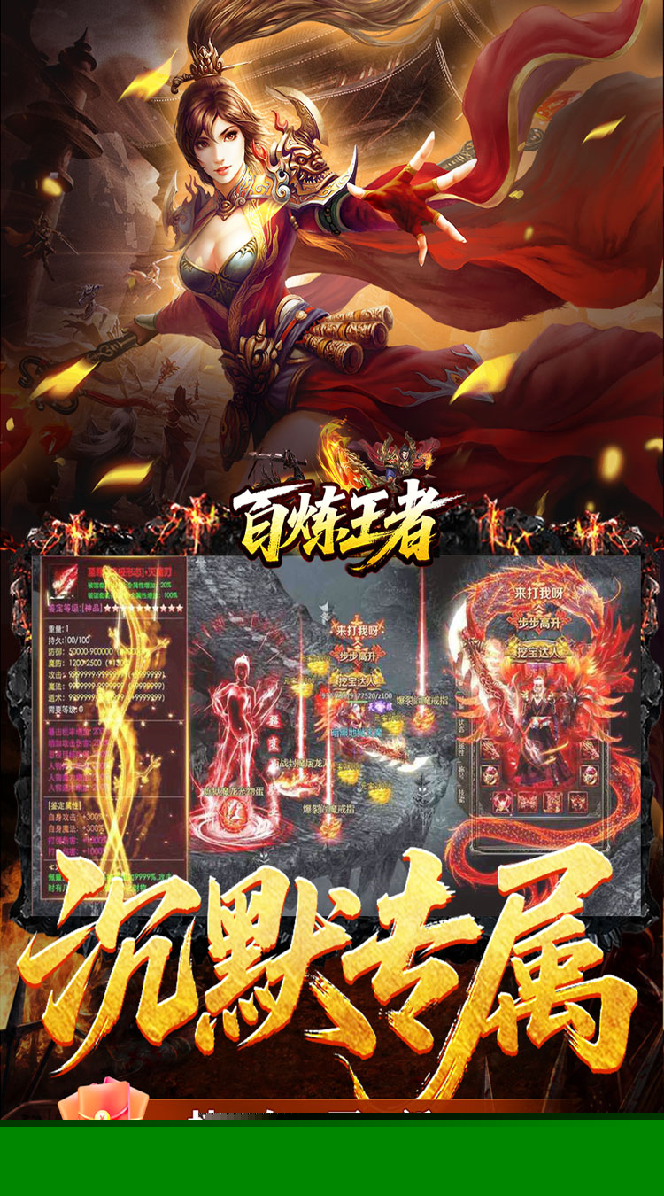 百炼王者（逆天改命沉默专属） 游戏图片 4