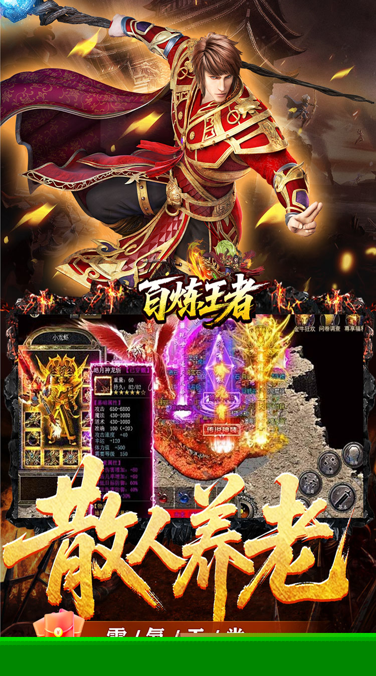 百炼王者（逆天改命沉默专属） 游戏图片 6