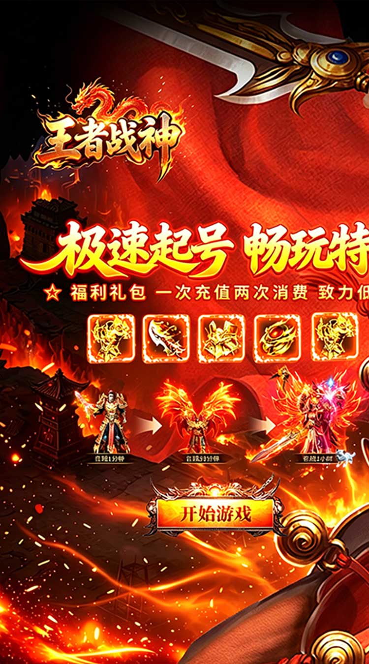 王者战神（盲盒传奇免费版） 游戏图片 2