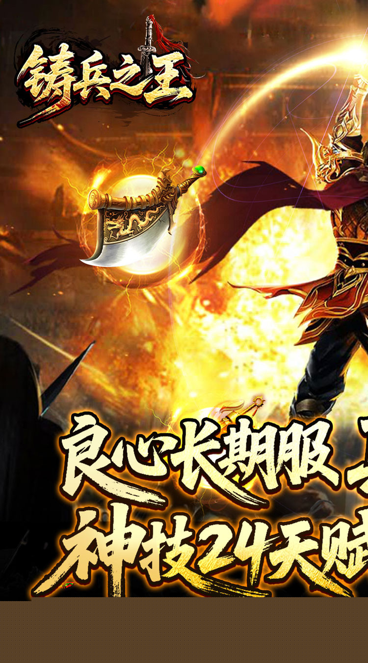 铸兵之王（神兵飞剑神技） 游戏图片 2