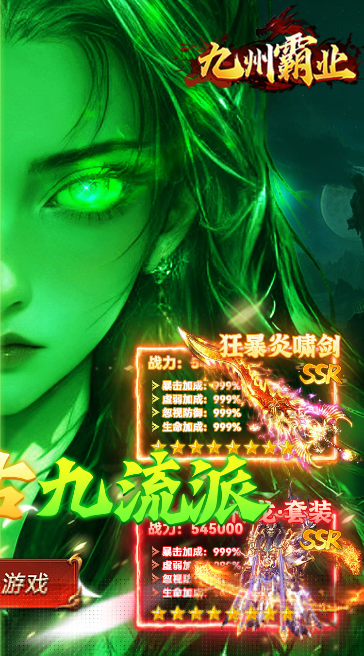 九州霸业（复古传奇免费版） 游戏图片 3
