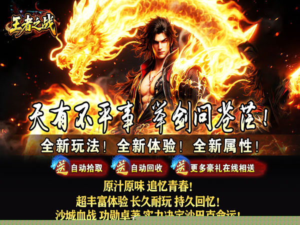 王者之战（焱午爽爆大作战）游戏画面