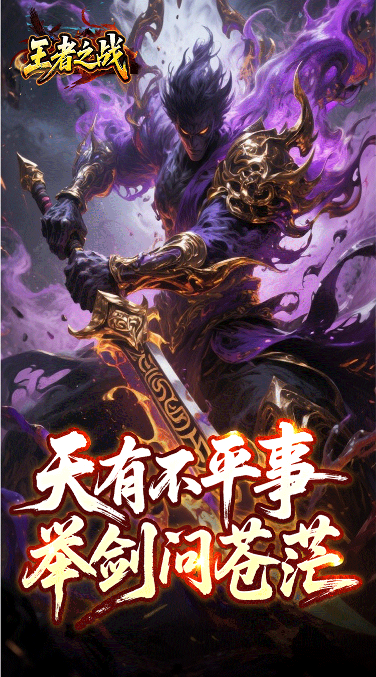 王者之战（焱午爽爆大作战） 游戏图片 2