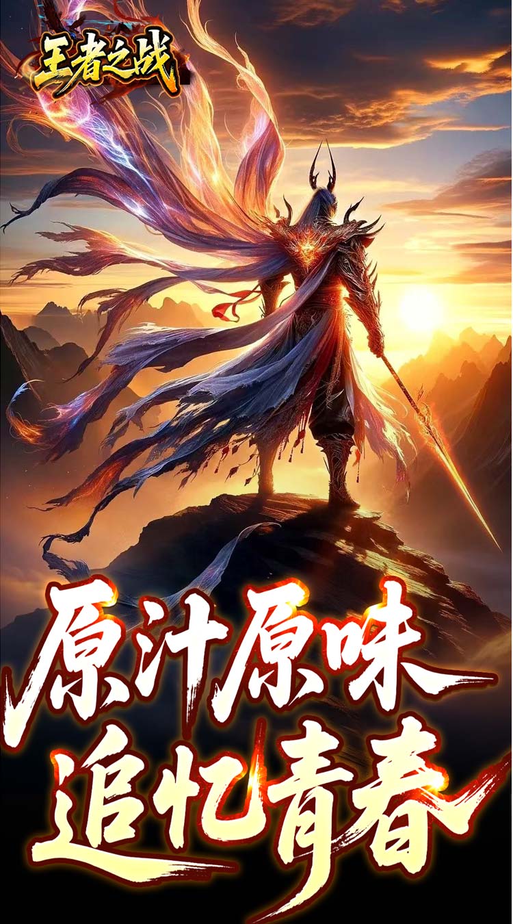 王者之战（焱午爽爆大作战） 游戏图片 4