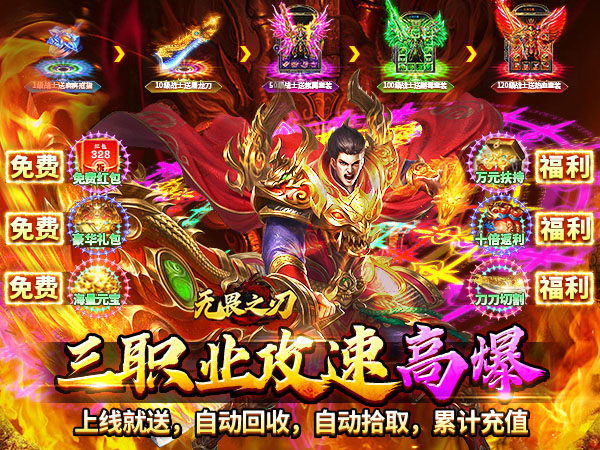 无畏之刃（三职业无限刀）游戏画面