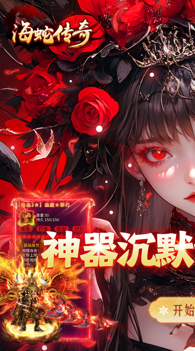 海蛇传奇（欢乐版）（大禹沉默微变） 游戏图片 2