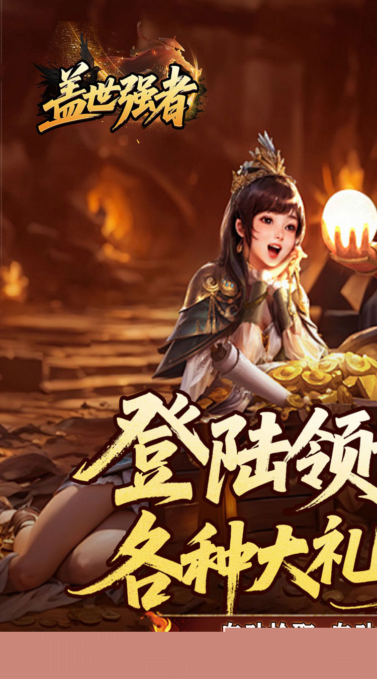 盖世强者（雾月极品神器） 游戏图片 2