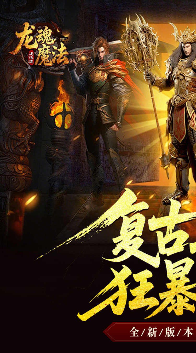 龙魂魔法（战法道狂暴十五技） 游戏图片 2