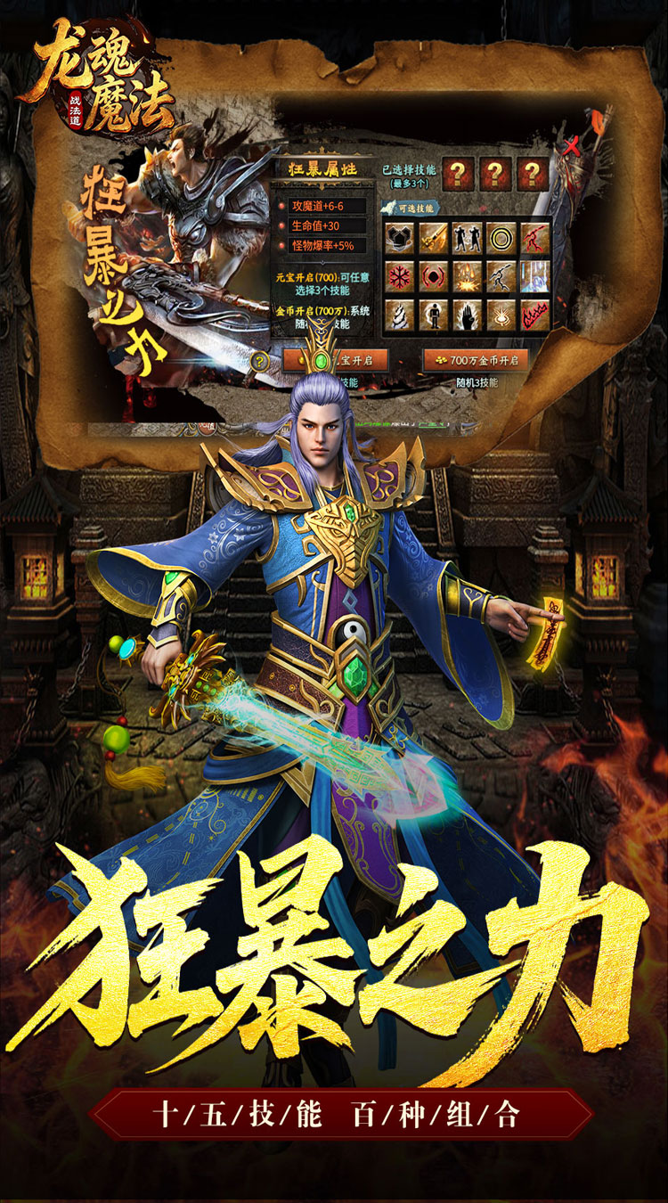 龙魂魔法（战法道狂暴十五技） 游戏图片 4